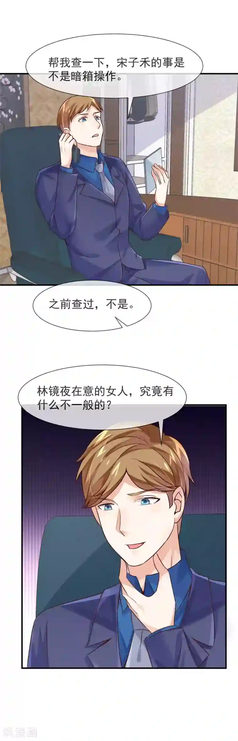 邪道总裁的专属女团第26话 我在哪里见过你？