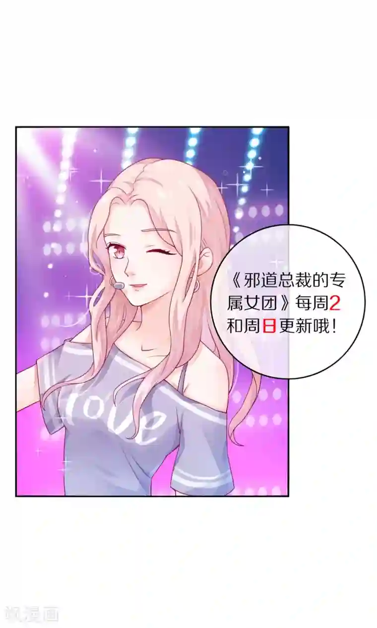 邪道总裁的专属女团第26话 我在哪里见过你？