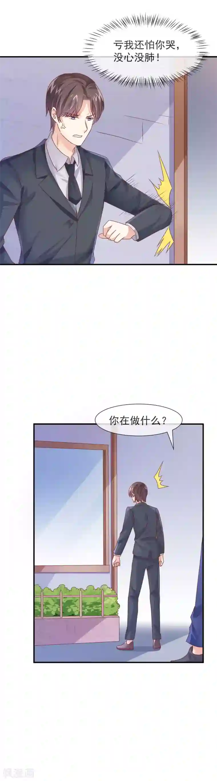 邪道总裁的专属女团第26话 我在哪里见过你？