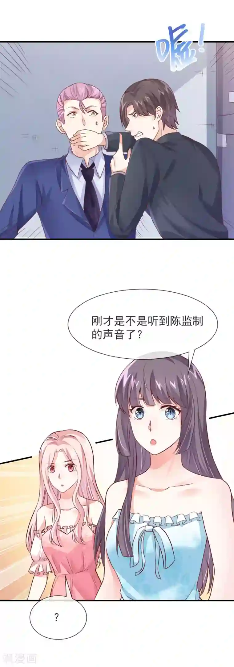 邪道总裁的专属女团第26话 我在哪里见过你？