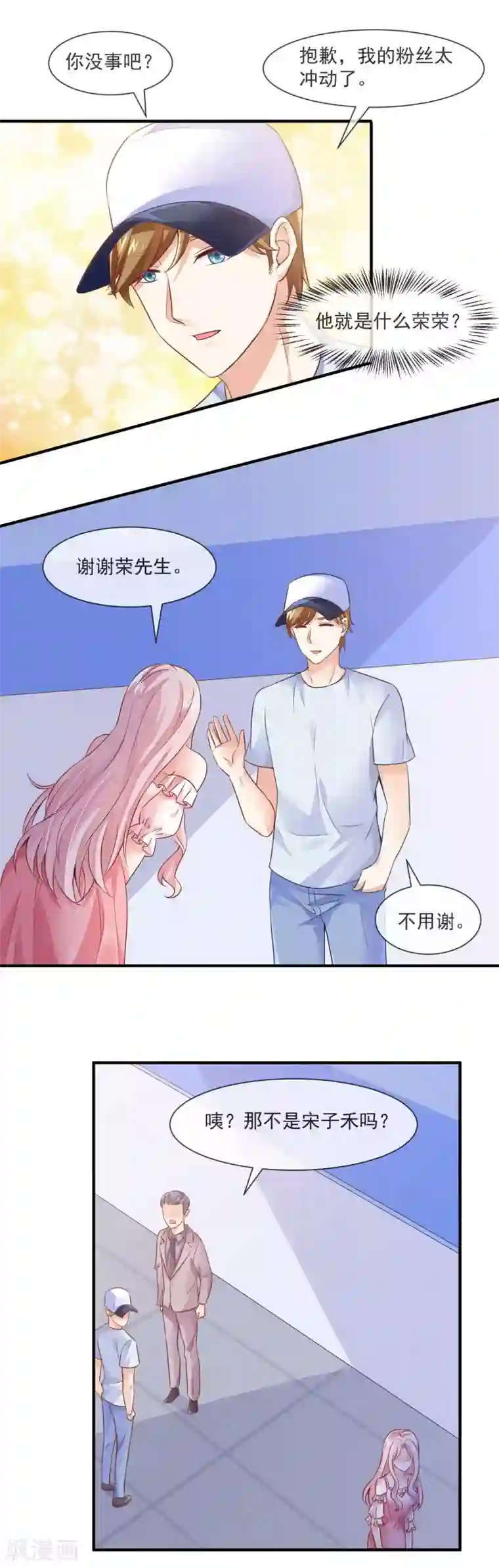 邪道总裁的专属女团第27话 这是我们家最便宜的车