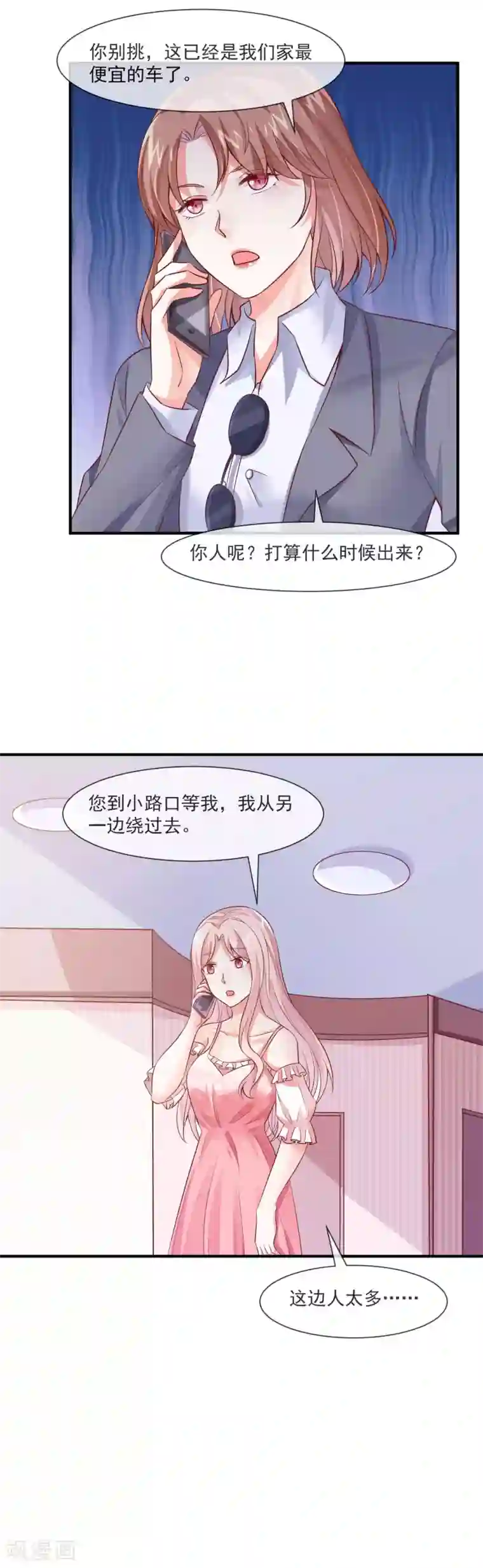 邪道总裁的专属女团第27话 这是我们家最便宜的车