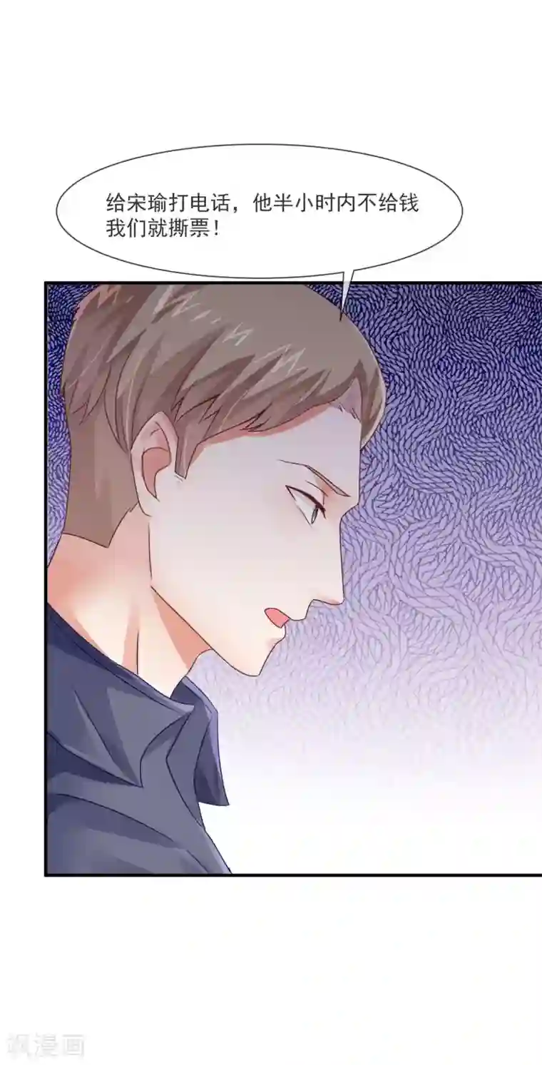 邪道总裁的专属女团第28话 绑架爱豆事件