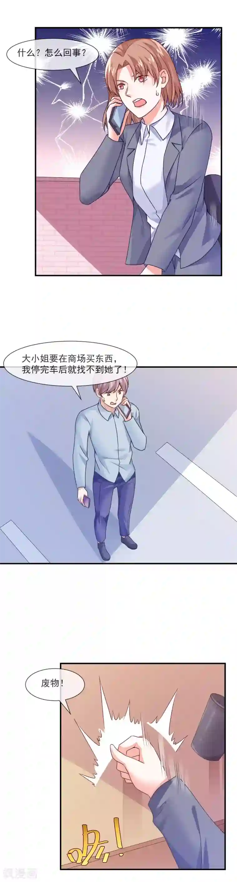 邪道总裁的专属女团第28话 绑架爱豆事件