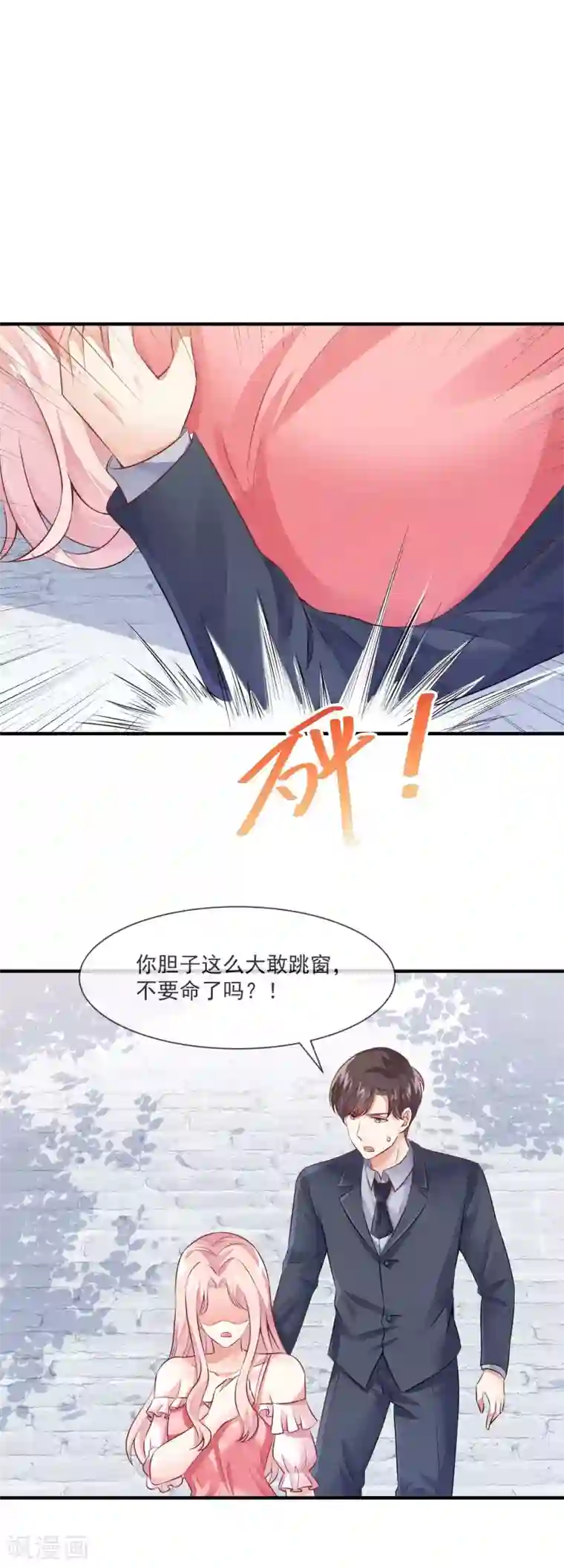 邪道总裁的专属女团第29话 这个总裁不太冷