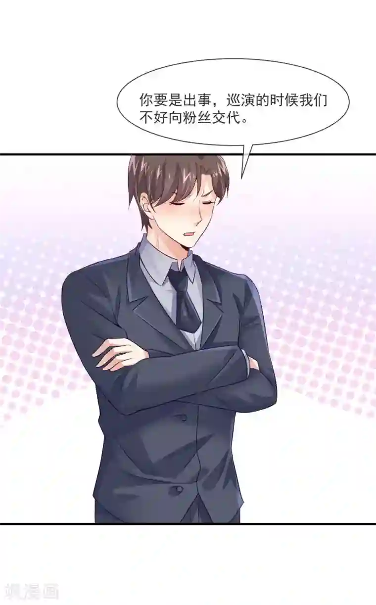 邪道总裁的专属女团第29话 这个总裁不太冷