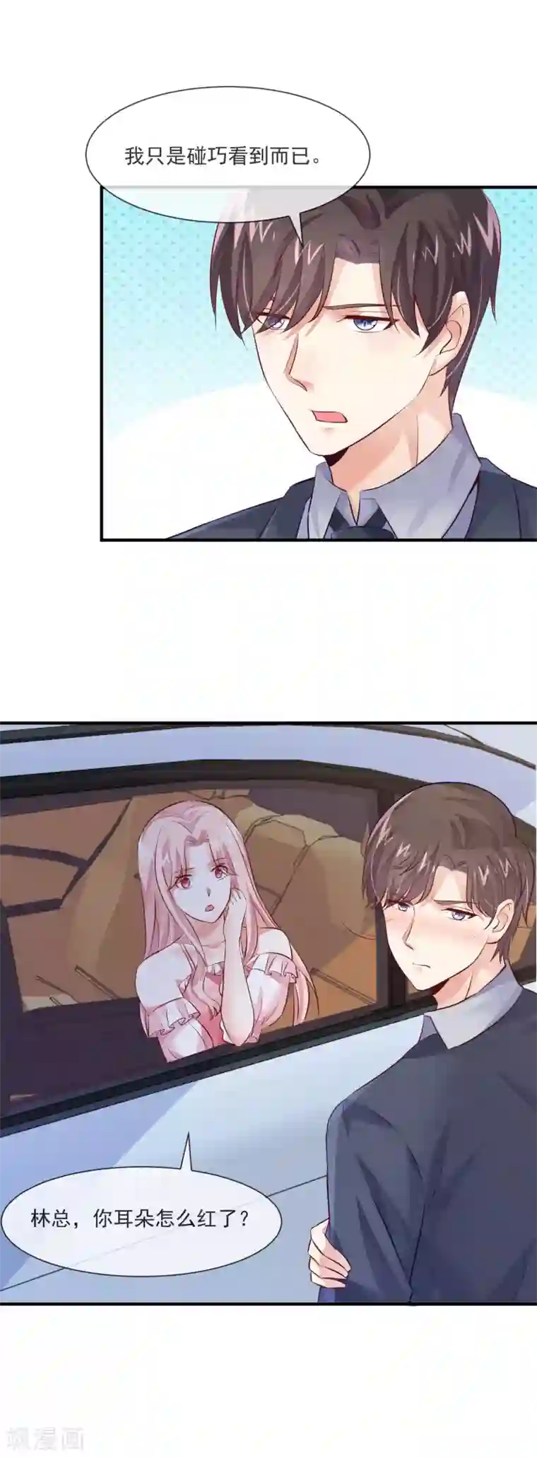 邪道总裁的专属女团第29话 这个总裁不太冷