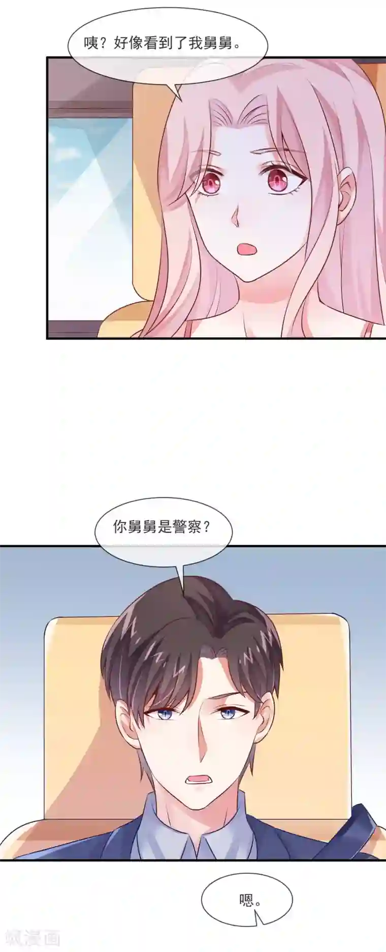 邪道总裁的专属女团第29话 这个总裁不太冷