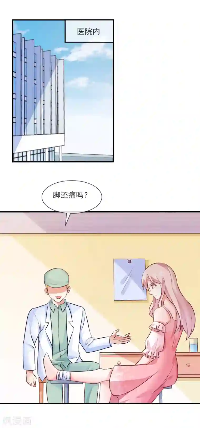 邪道总裁的专属女团第29话 这个总裁不太冷