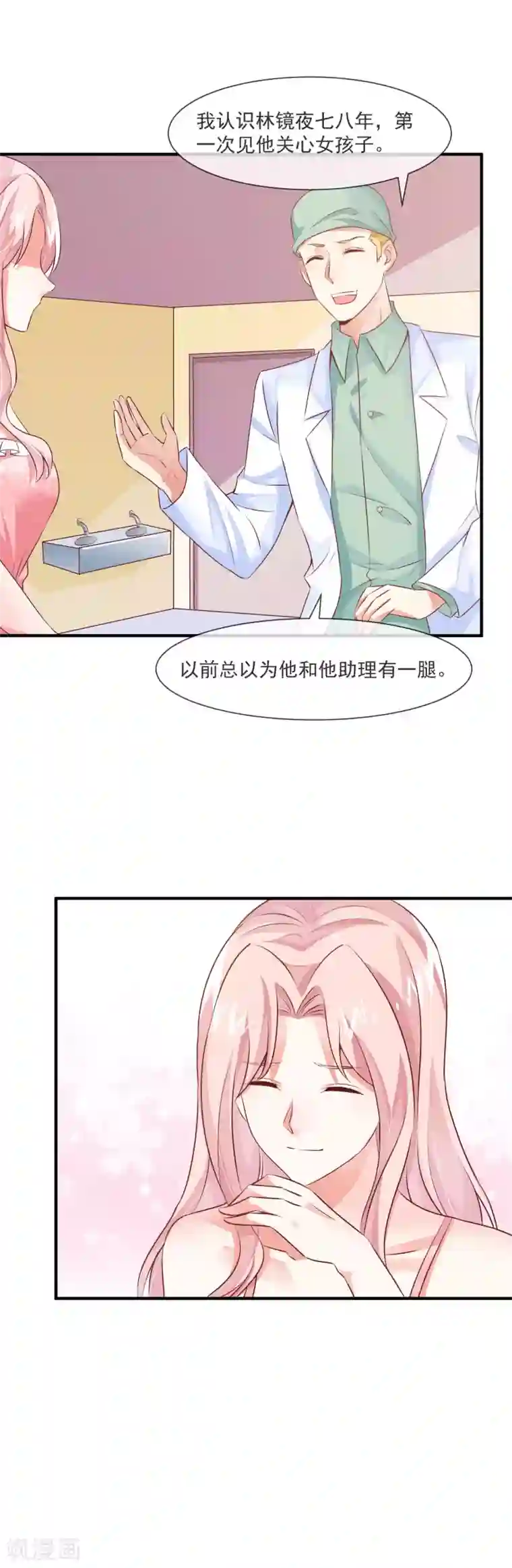 邪道总裁的专属女团第29话 这个总裁不太冷