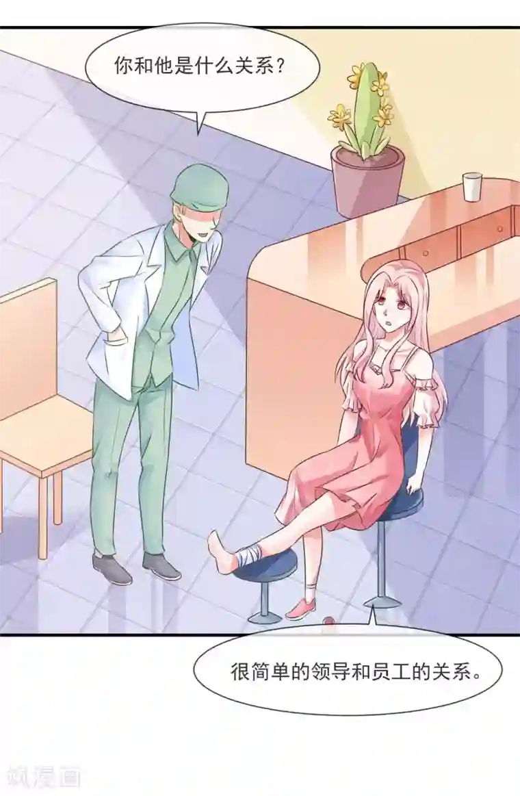 邪道总裁的专属女团第29话 这个总裁不太冷