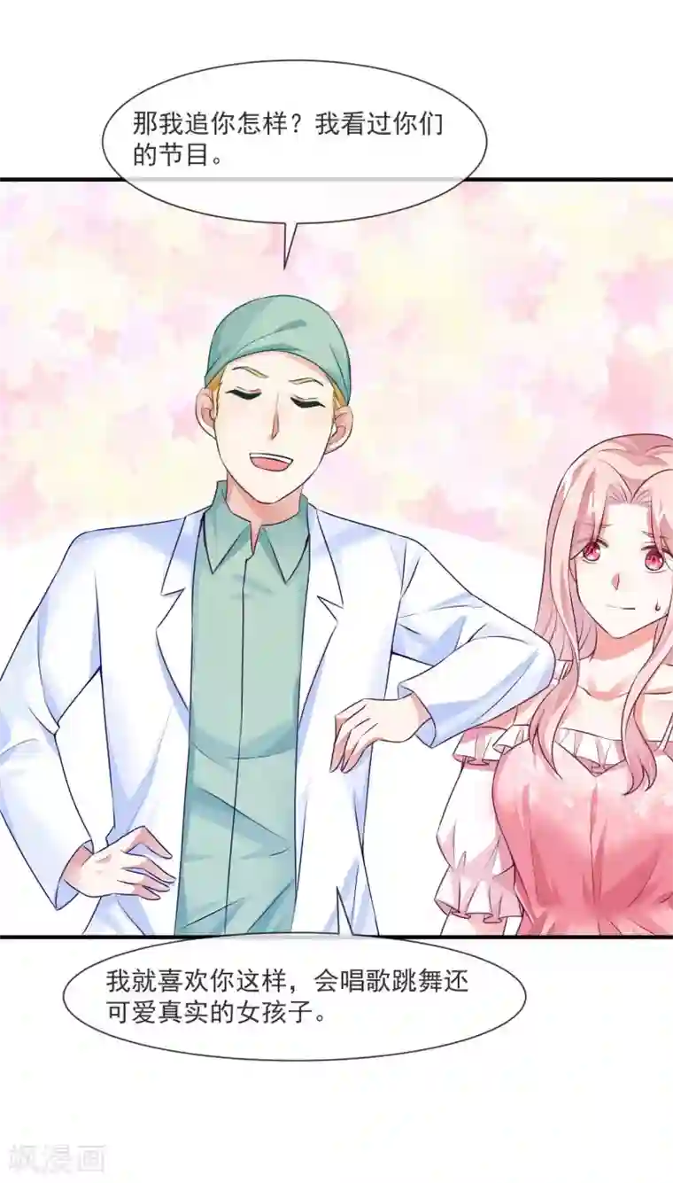 邪道总裁的专属女团第29话 这个总裁不太冷