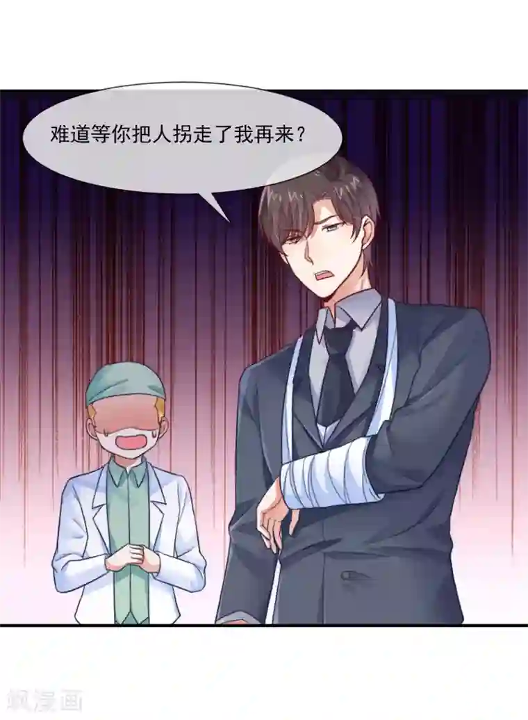 邪道总裁的专属女团第29话 这个总裁不太冷