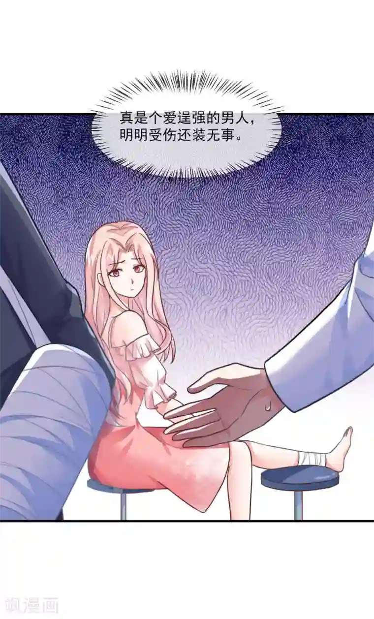 邪道总裁的专属女团第29话 这个总裁不太冷