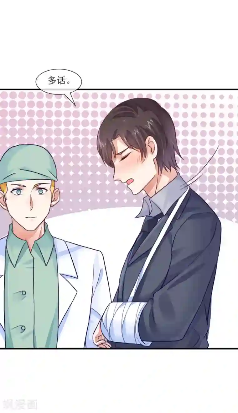 邪道总裁的专属女团第29话 这个总裁不太冷