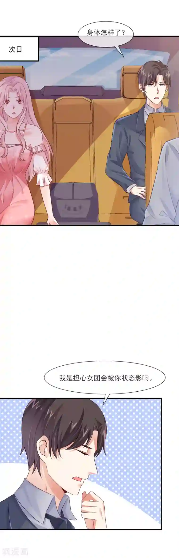 邪道总裁的专属女团第30话 原来是个浪荡的女人