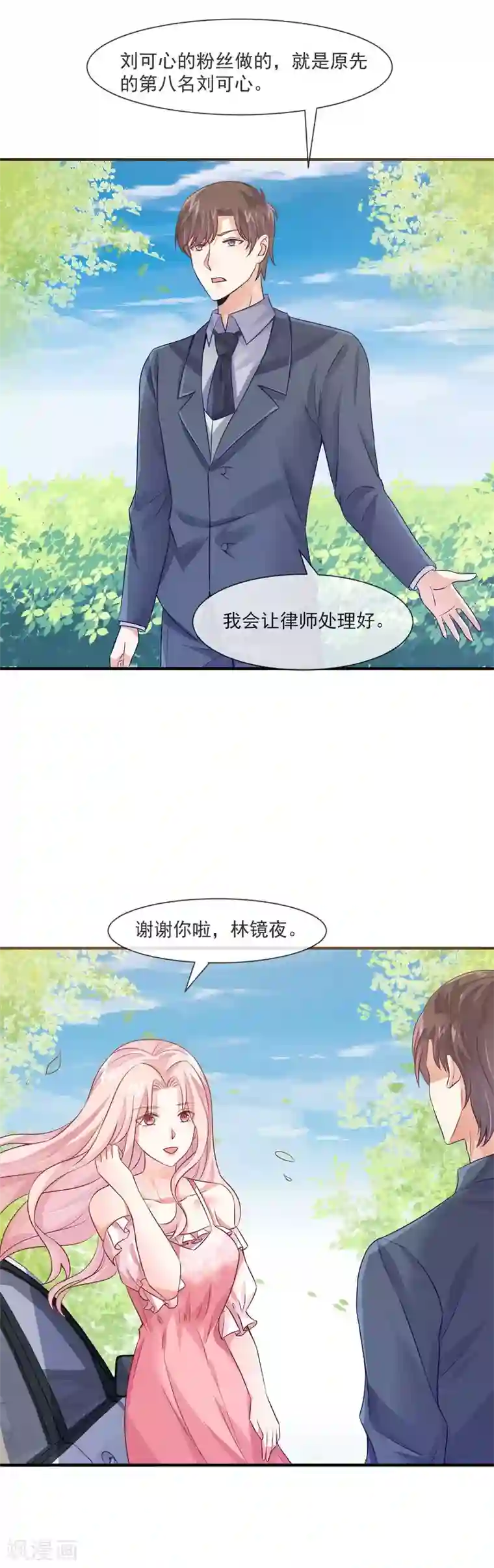 邪道总裁的专属女团第30话 原来是个浪荡的女人