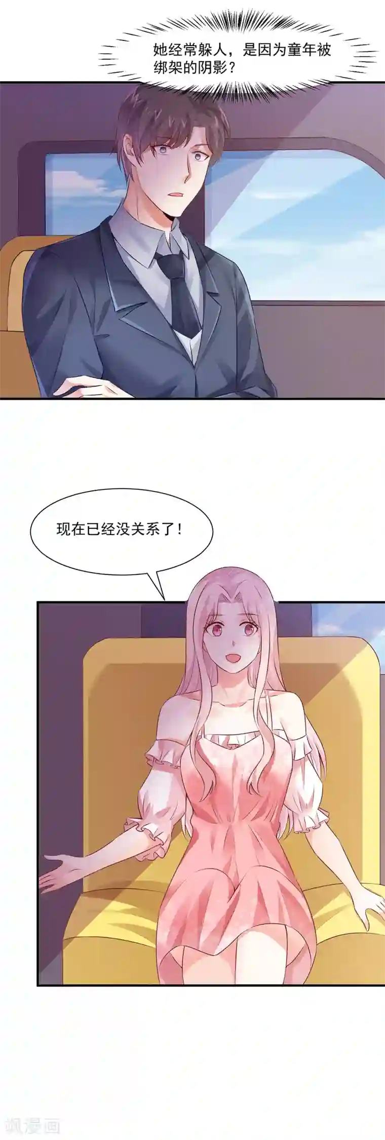 邪道总裁的专属女团第30话 原来是个浪荡的女人