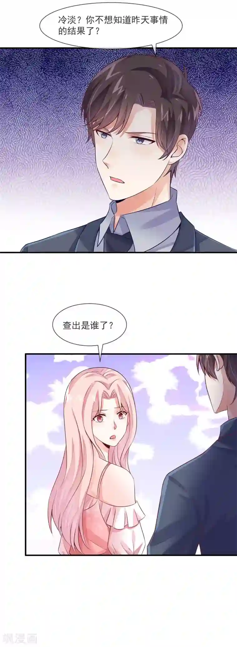 邪道总裁的专属女团第30话 原来是个浪荡的女人