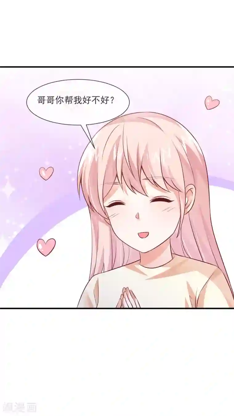 邪道总裁的专属女团第31话 和总裁是旧相识？！