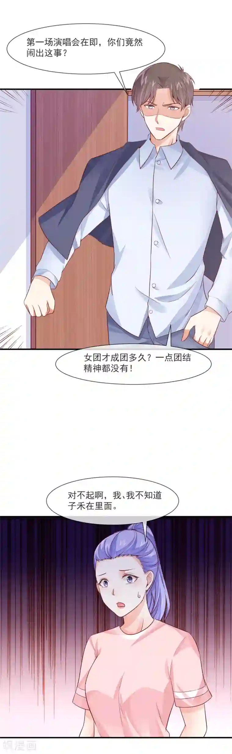 邪道总裁的专属女团第31话 和总裁是旧相识？！