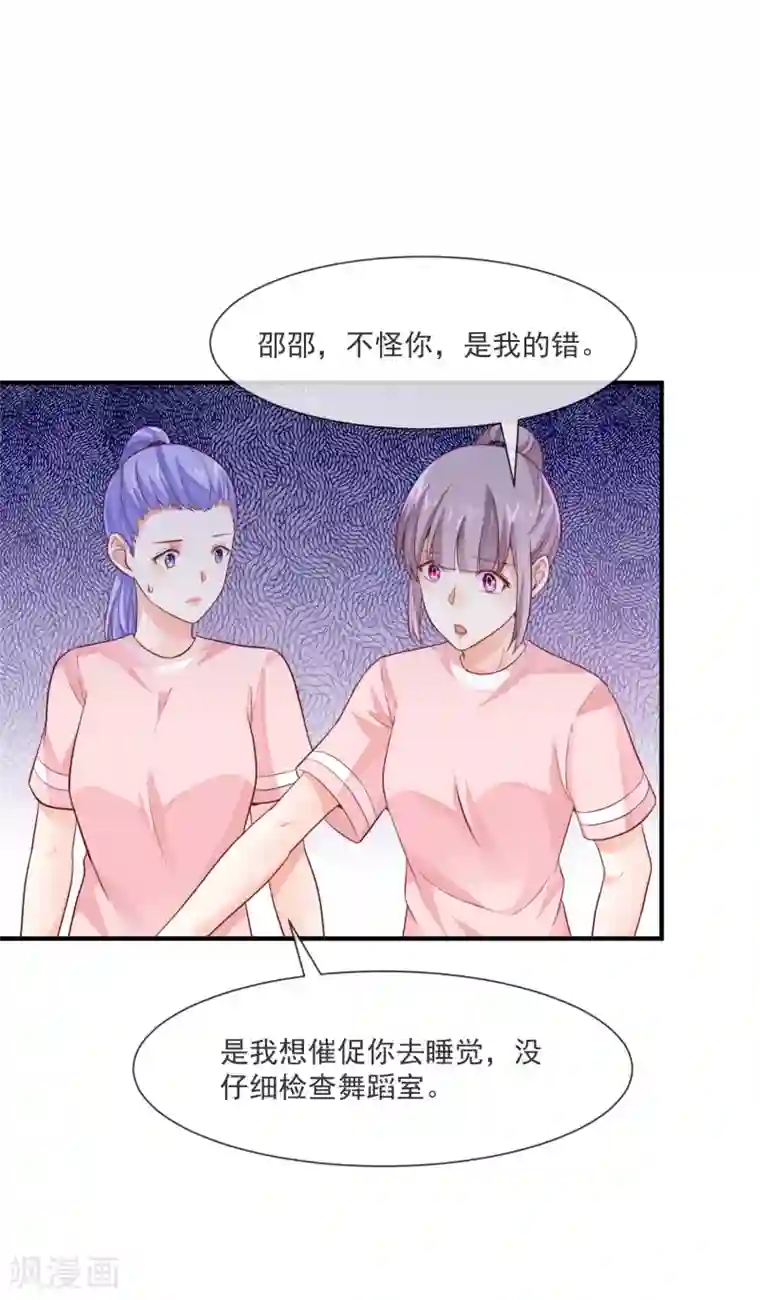 邪道总裁的专属女团第31话 和总裁是旧相识？！