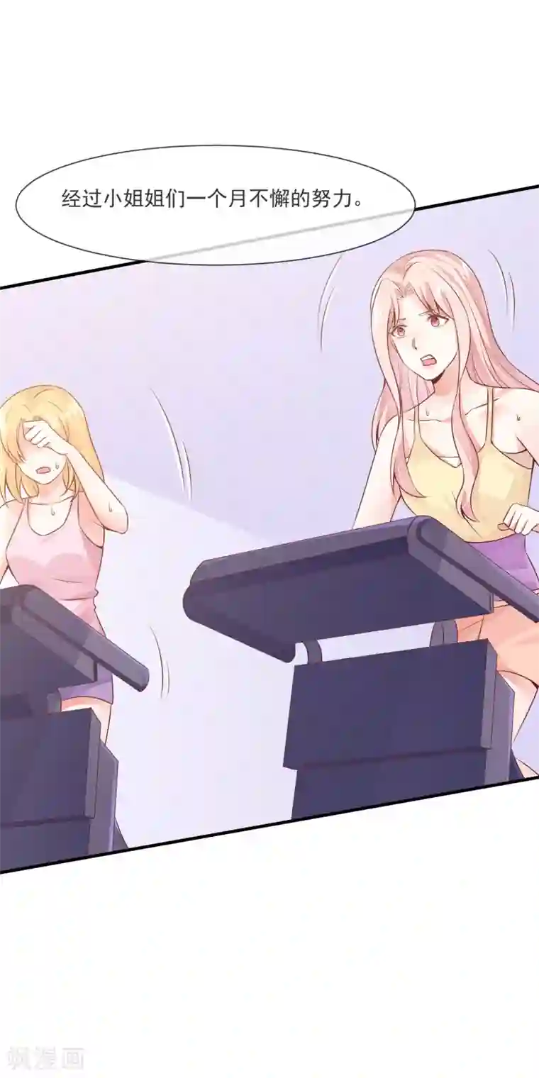 邪道总裁的专属女团第32话 第一场演唱会