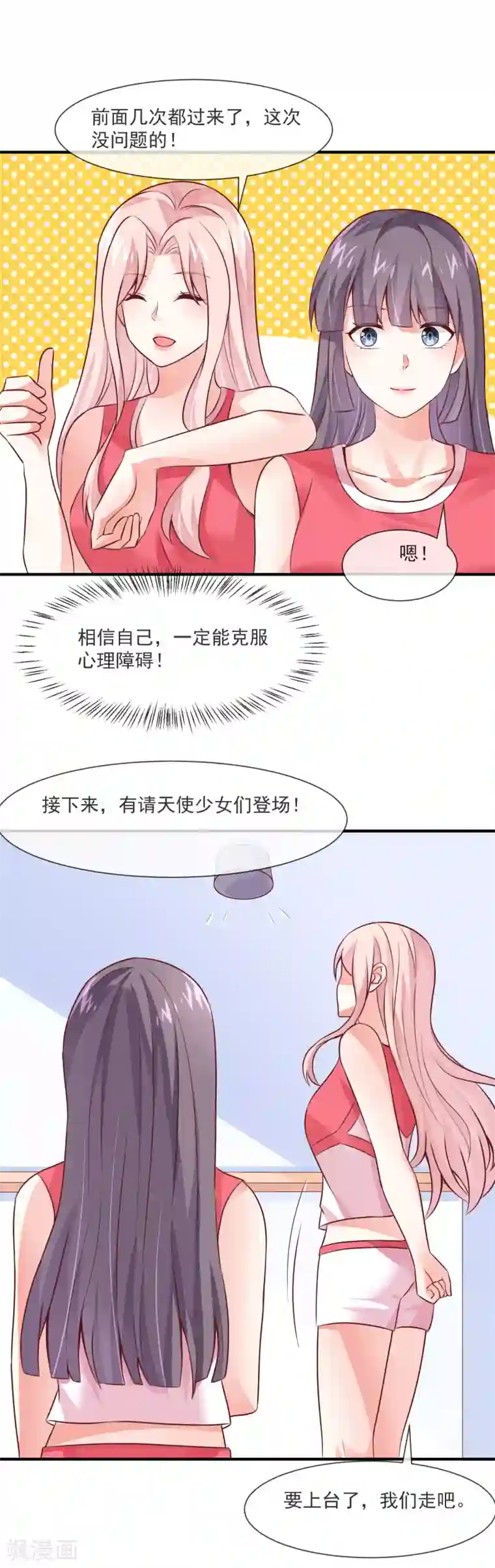 邪道总裁的专属女团第32话 第一场演唱会