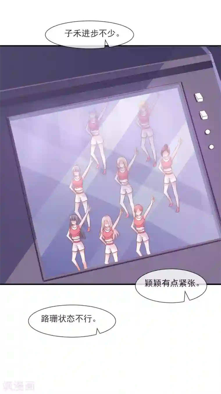 邪道总裁的专属女团第32话 第一场演唱会