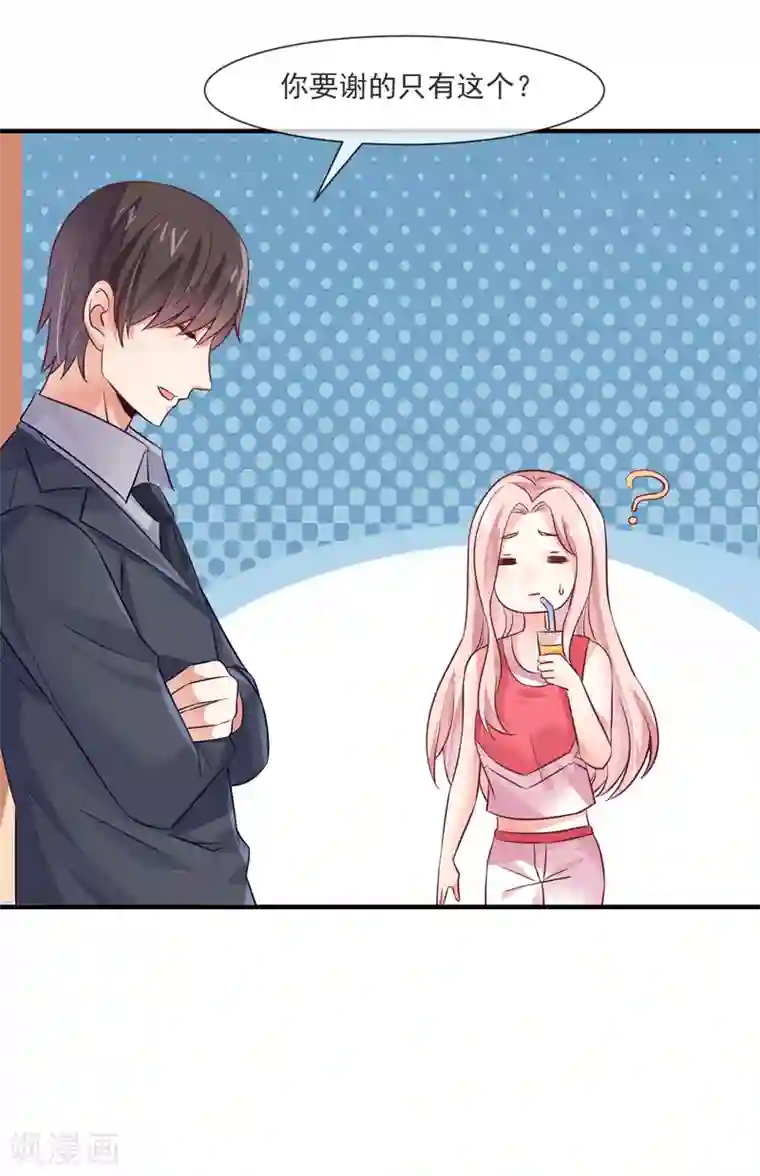 邪道总裁的专属女团第32话 第一场演唱会