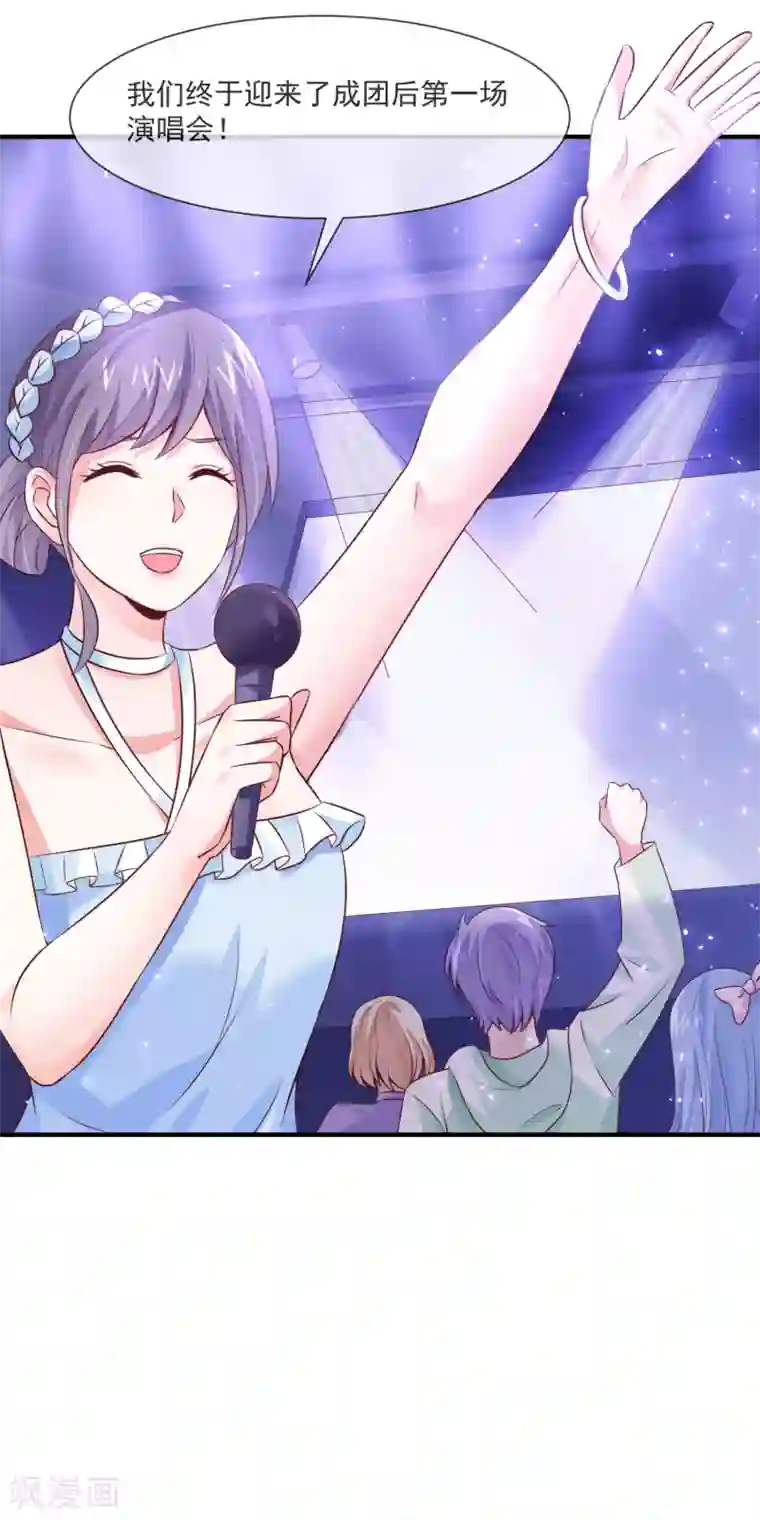 邪道总裁的专属女团第32话 第一场演唱会