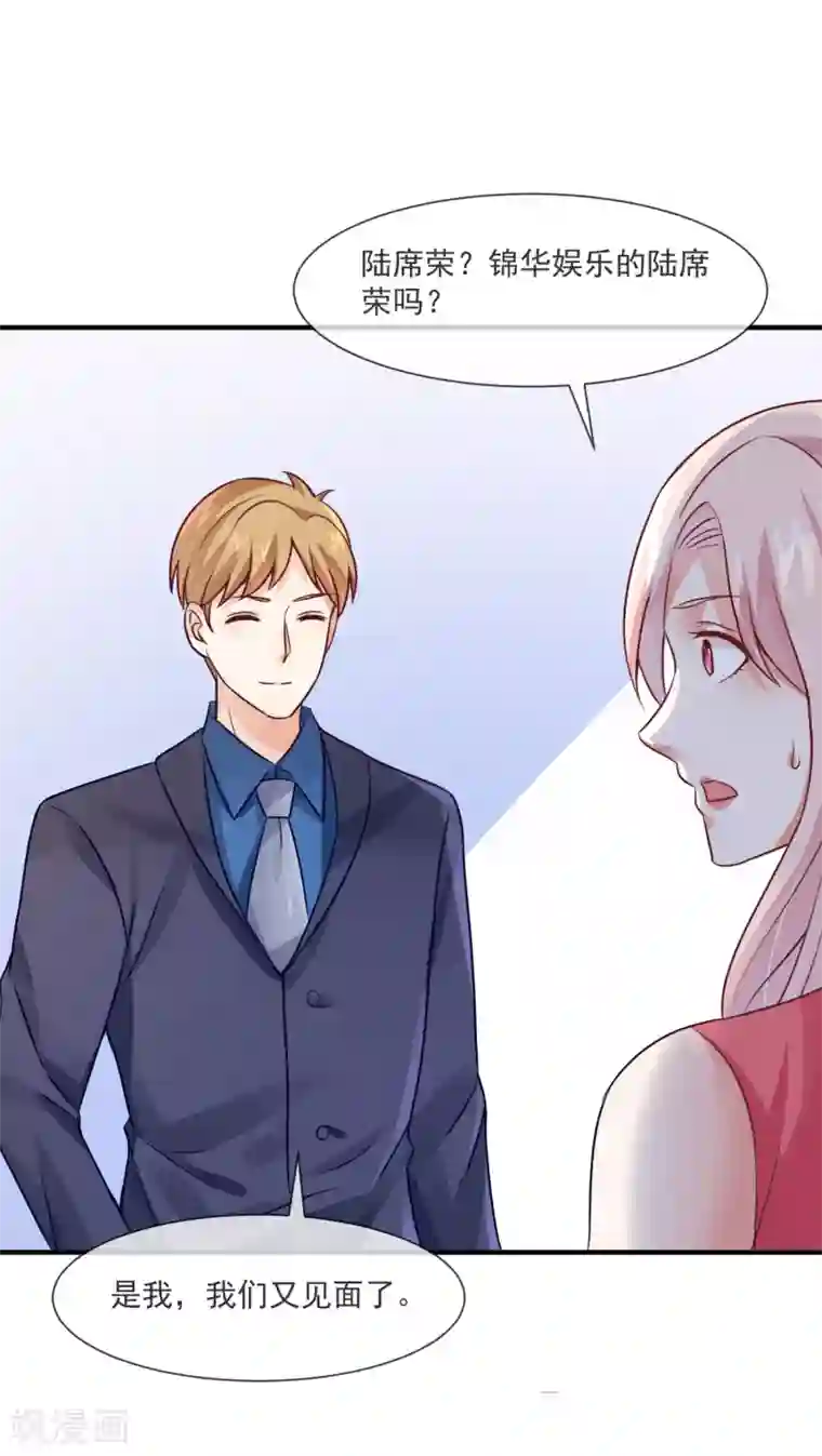 邪道总裁的专属女团第32话 第一场演唱会