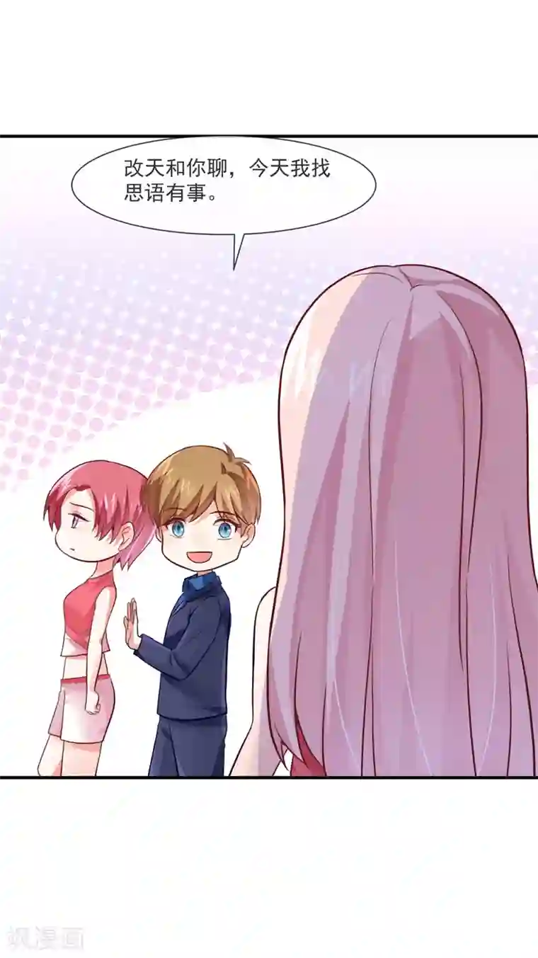 邪道总裁的专属女团第32话 第一场演唱会