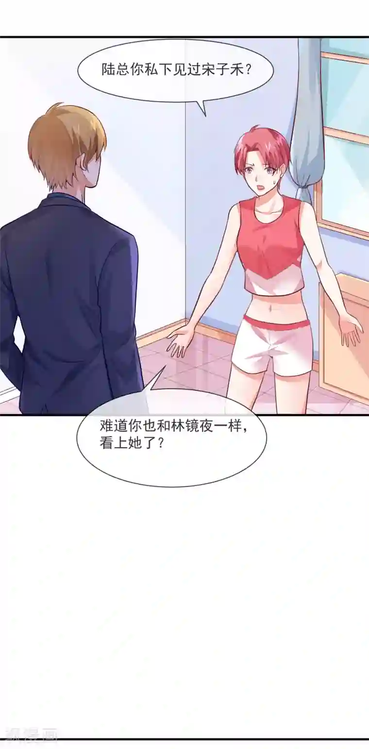 邪道总裁的专属女团第32话 第一场演唱会