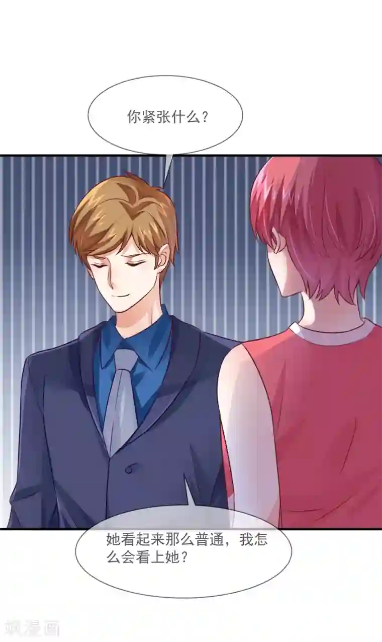 邪道总裁的专属女团第32话 第一场演唱会