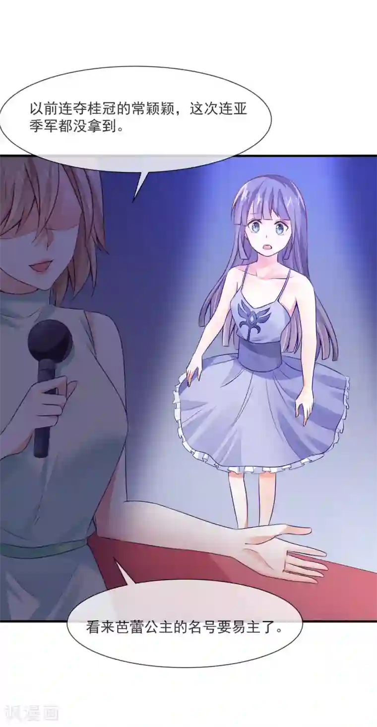 邪道总裁的专属女团第32话 第一场演唱会