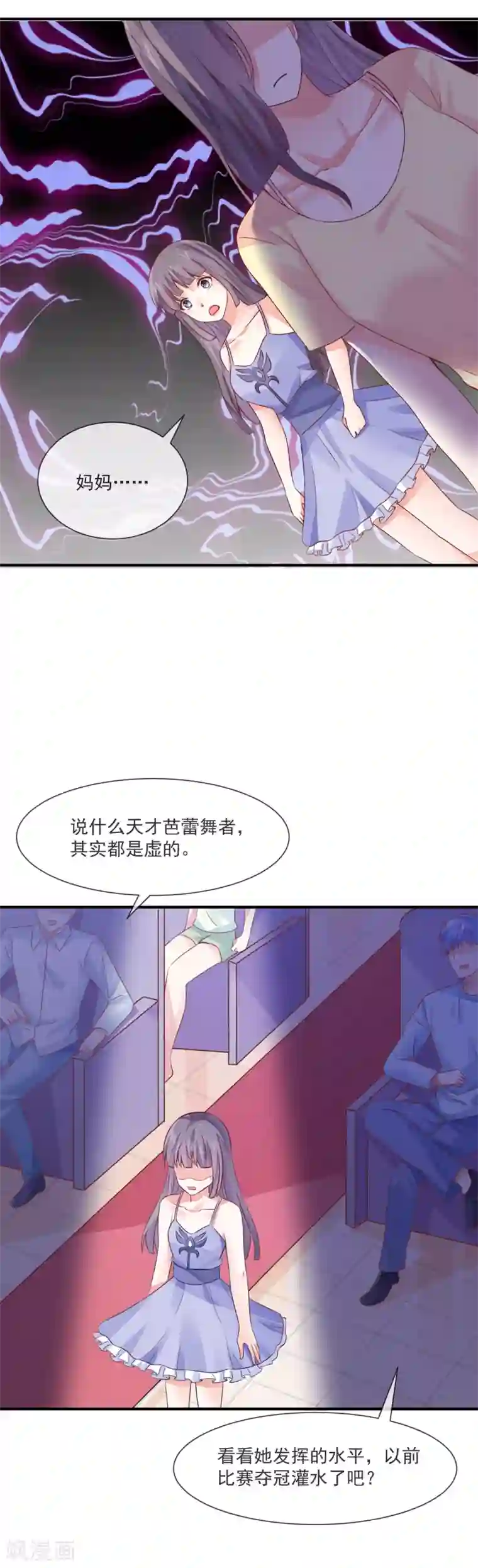 邪道总裁的专属女团第32话 第一场演唱会