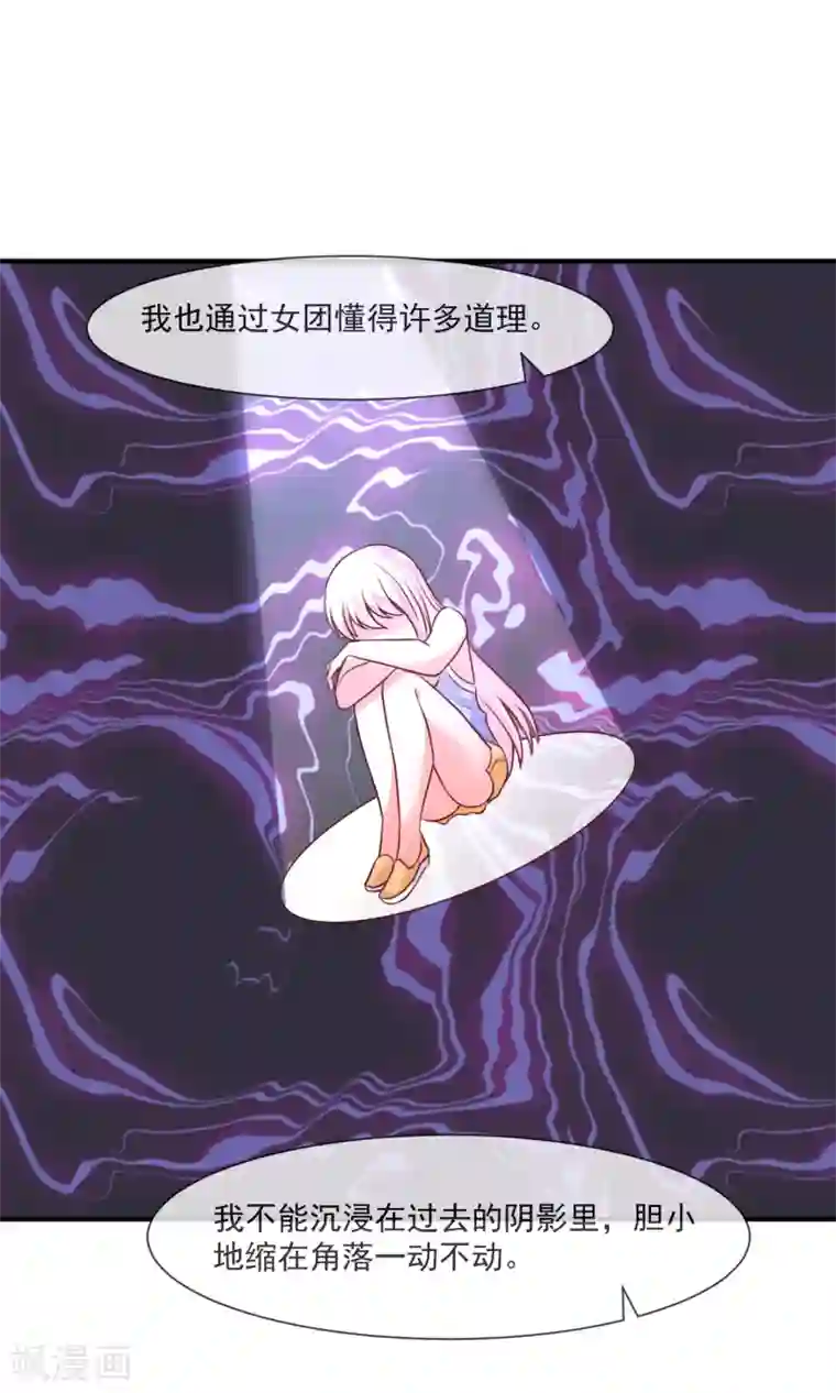 邪道总裁的专属女团第33话 女团的黑马