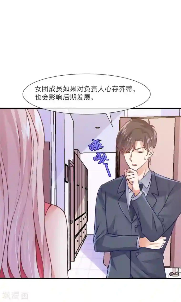 邪道总裁的专属女团第33话 女团的黑马