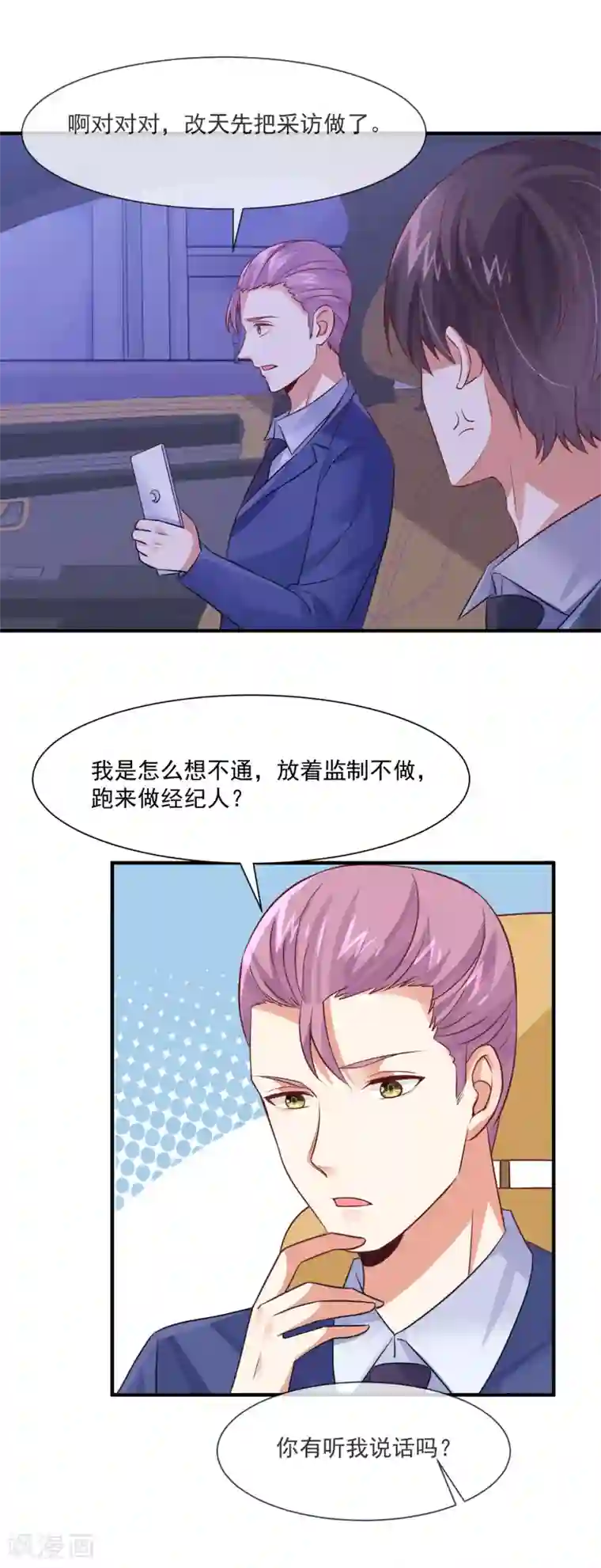 邪道总裁的专属女团第33话 女团的黑马