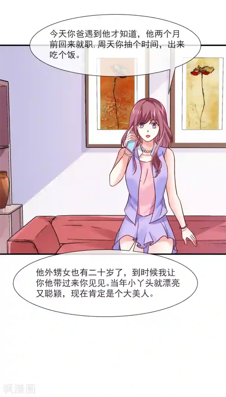 邪道总裁的专属女团第33话 女团的黑马