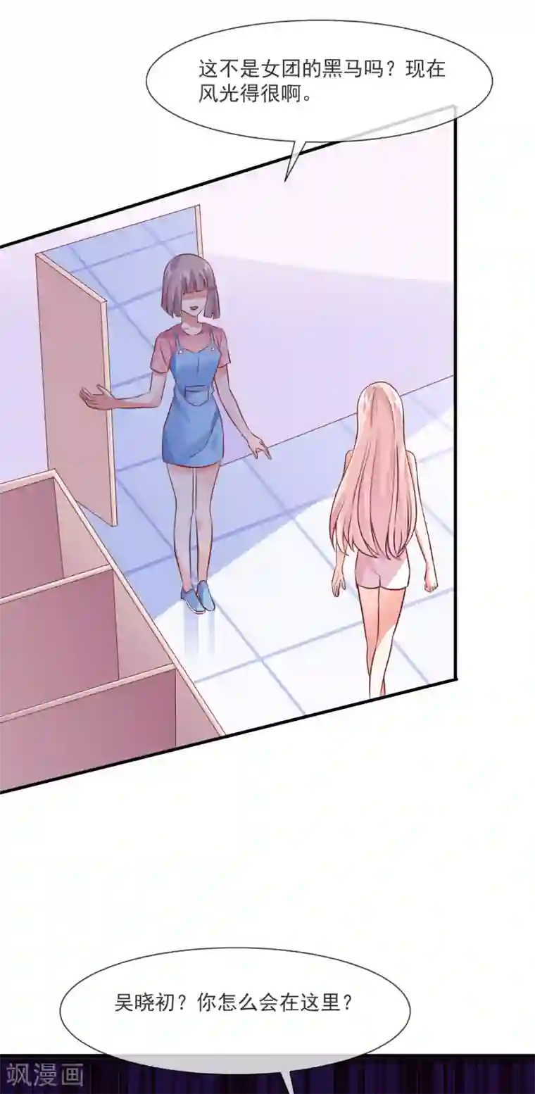 邪道总裁的专属女团第33话 女团的黑马