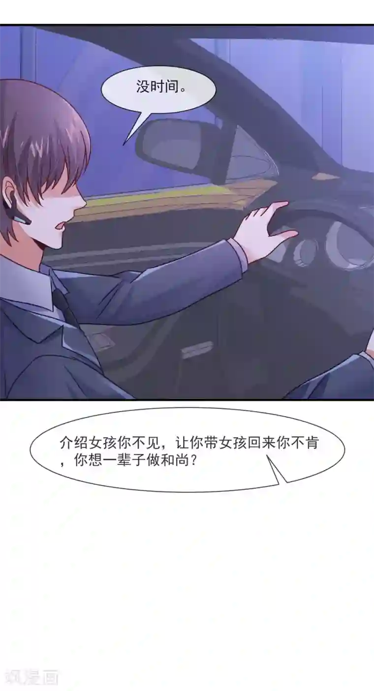 邪道总裁的专属女团第33话 女团的黑马