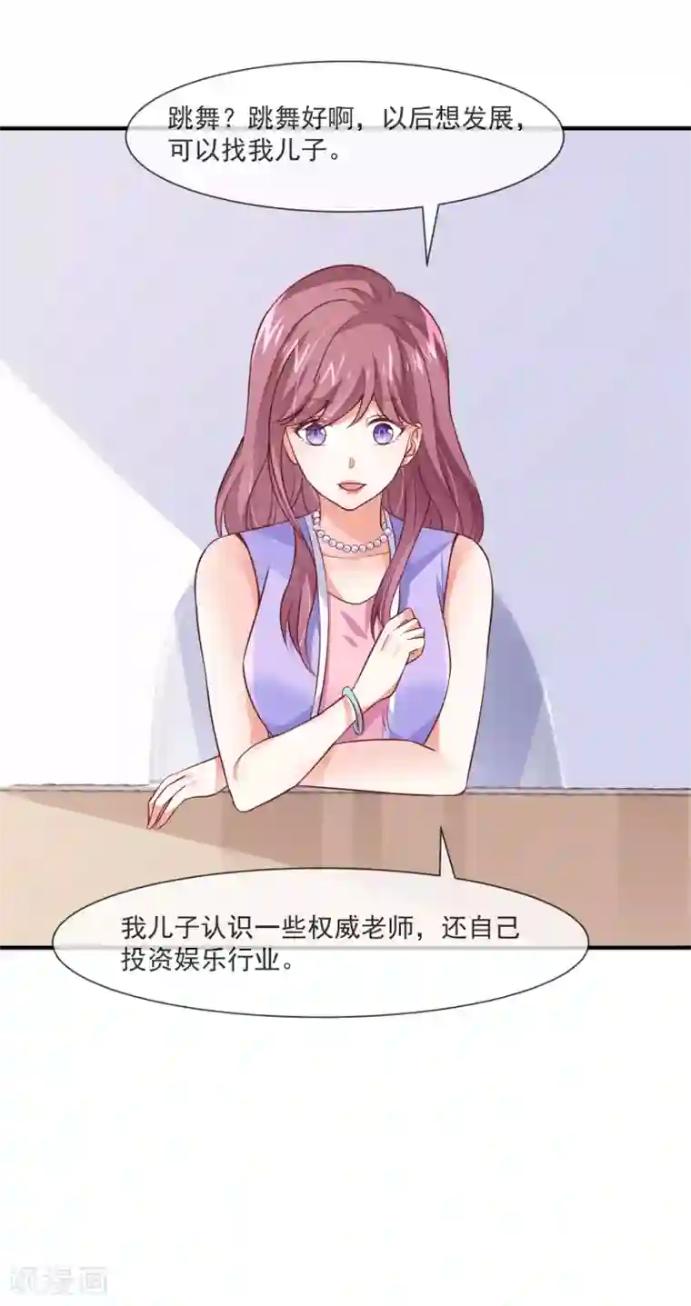 邪道总裁的专属女团第33话 女团的黑马