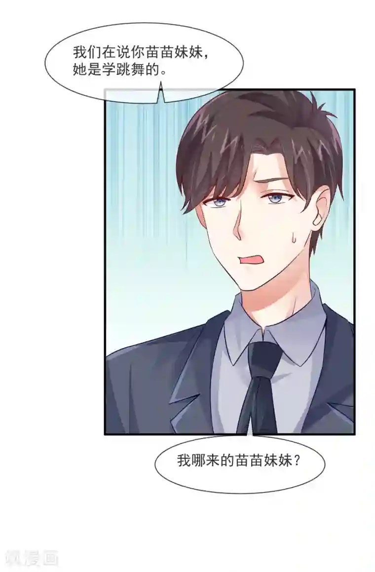 邪道总裁的专属女团第33话 女团的黑马