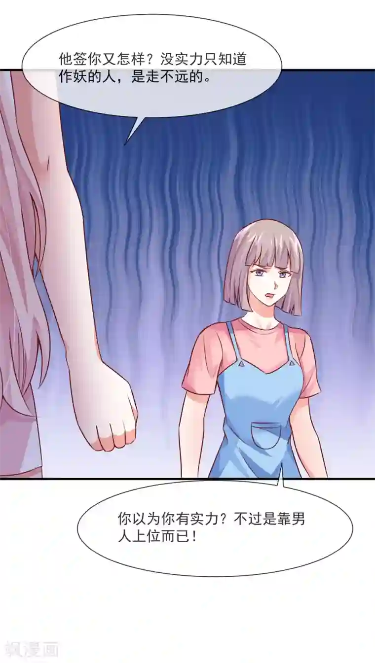 邪道总裁的专属女团第33话 女团的黑马