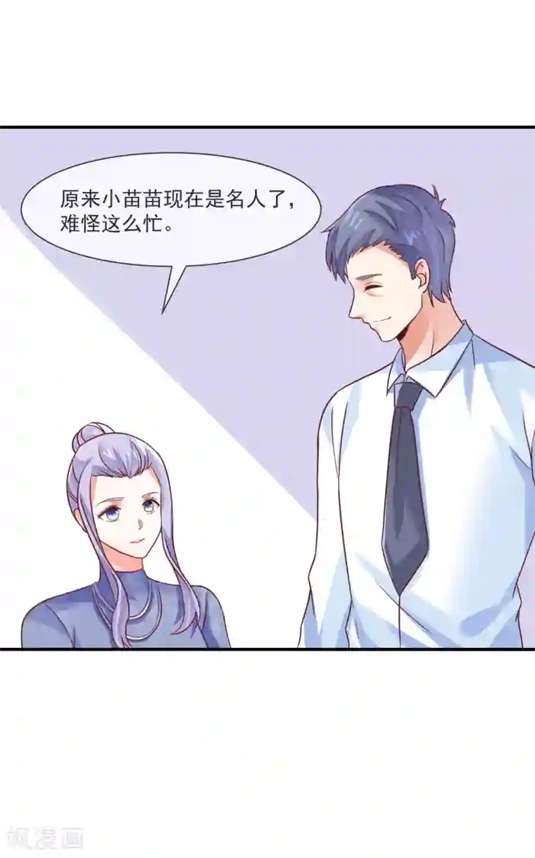 邪道总裁的专属女团第34话 豪门相亲？