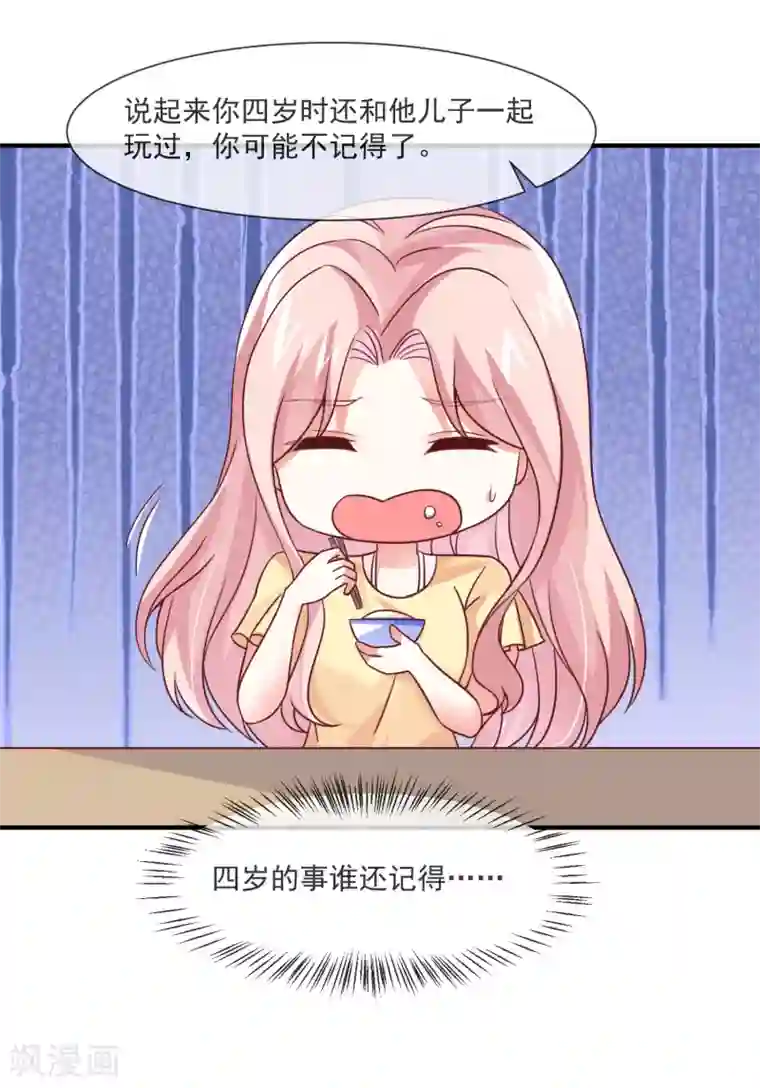 邪道总裁的专属女团第34话 豪门相亲？