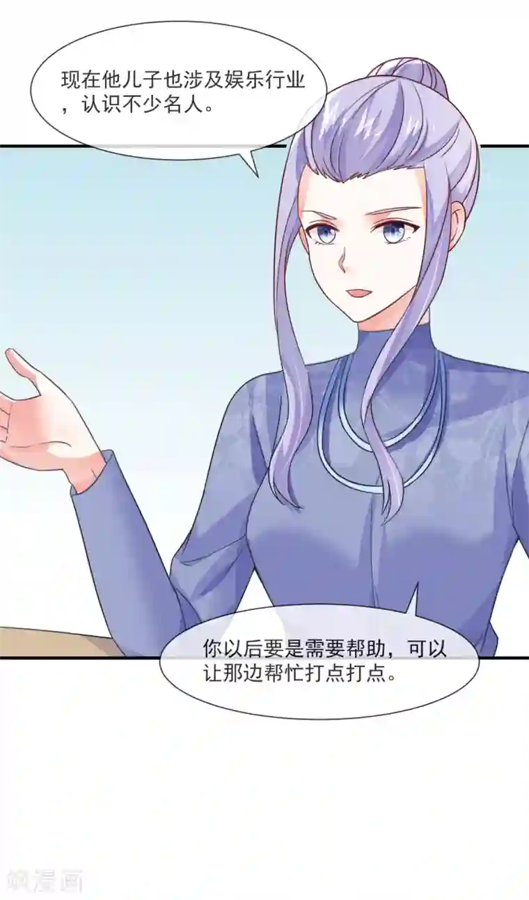 邪道总裁的专属女团第34话 豪门相亲？