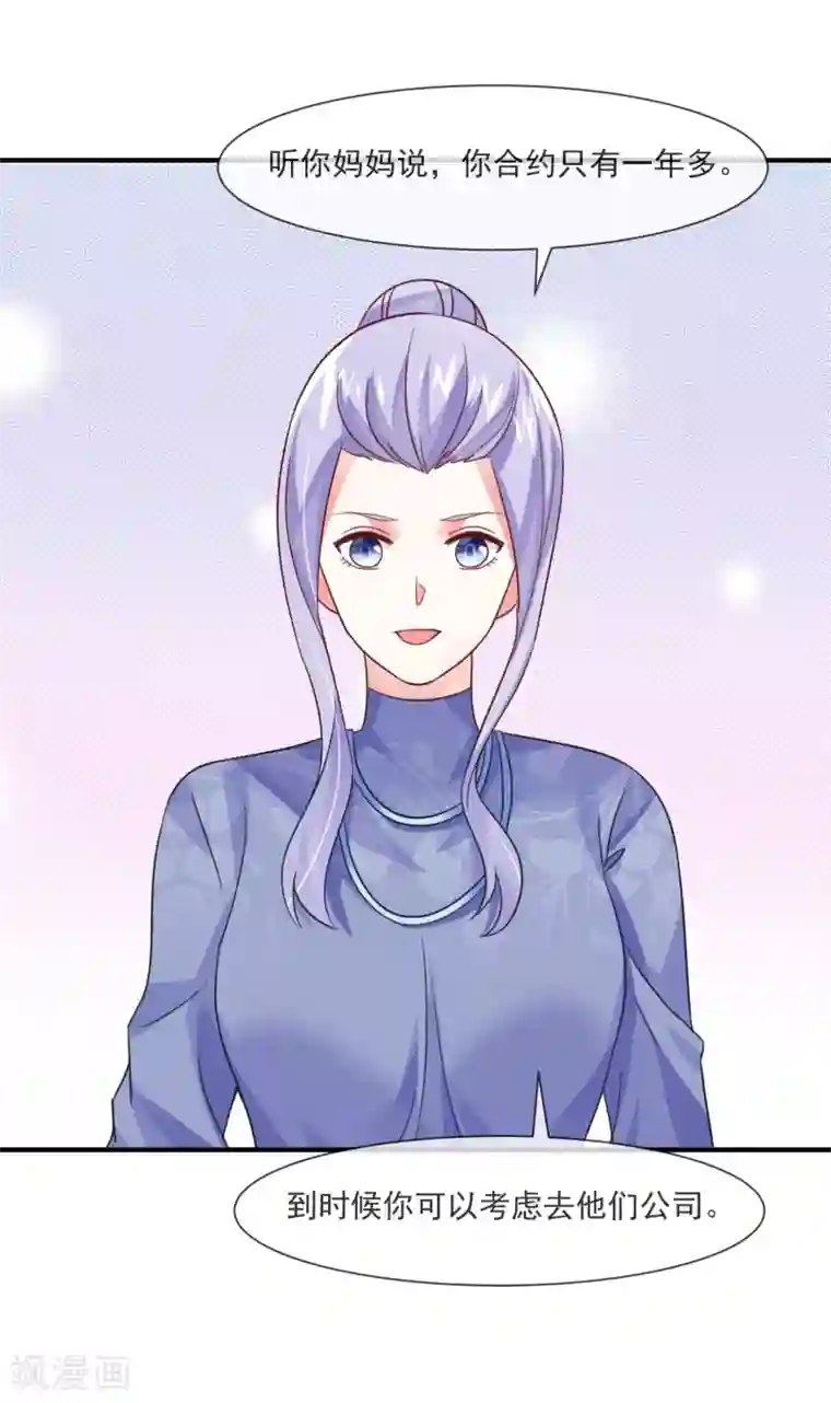 邪道总裁的专属女团第34话 豪门相亲？